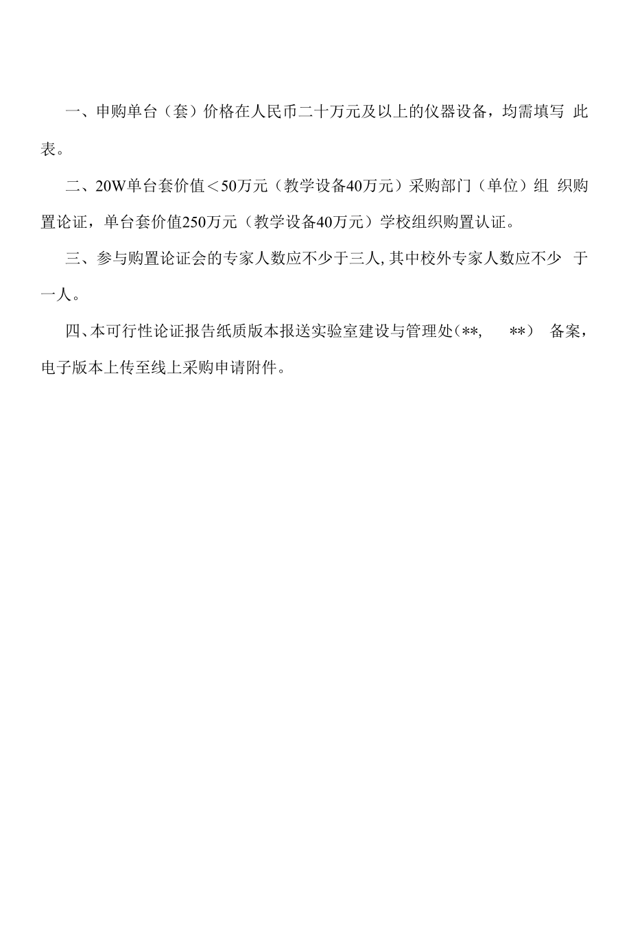 大学大型仪器设备购置可行性论证报告.docx_第2页