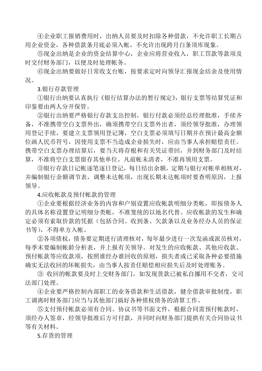 农业企业财务管理制度004.doc_第2页