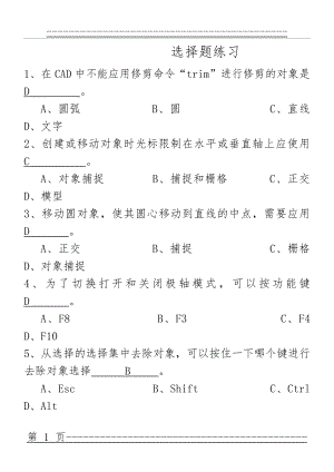 CAD选择题练习over(13页).doc