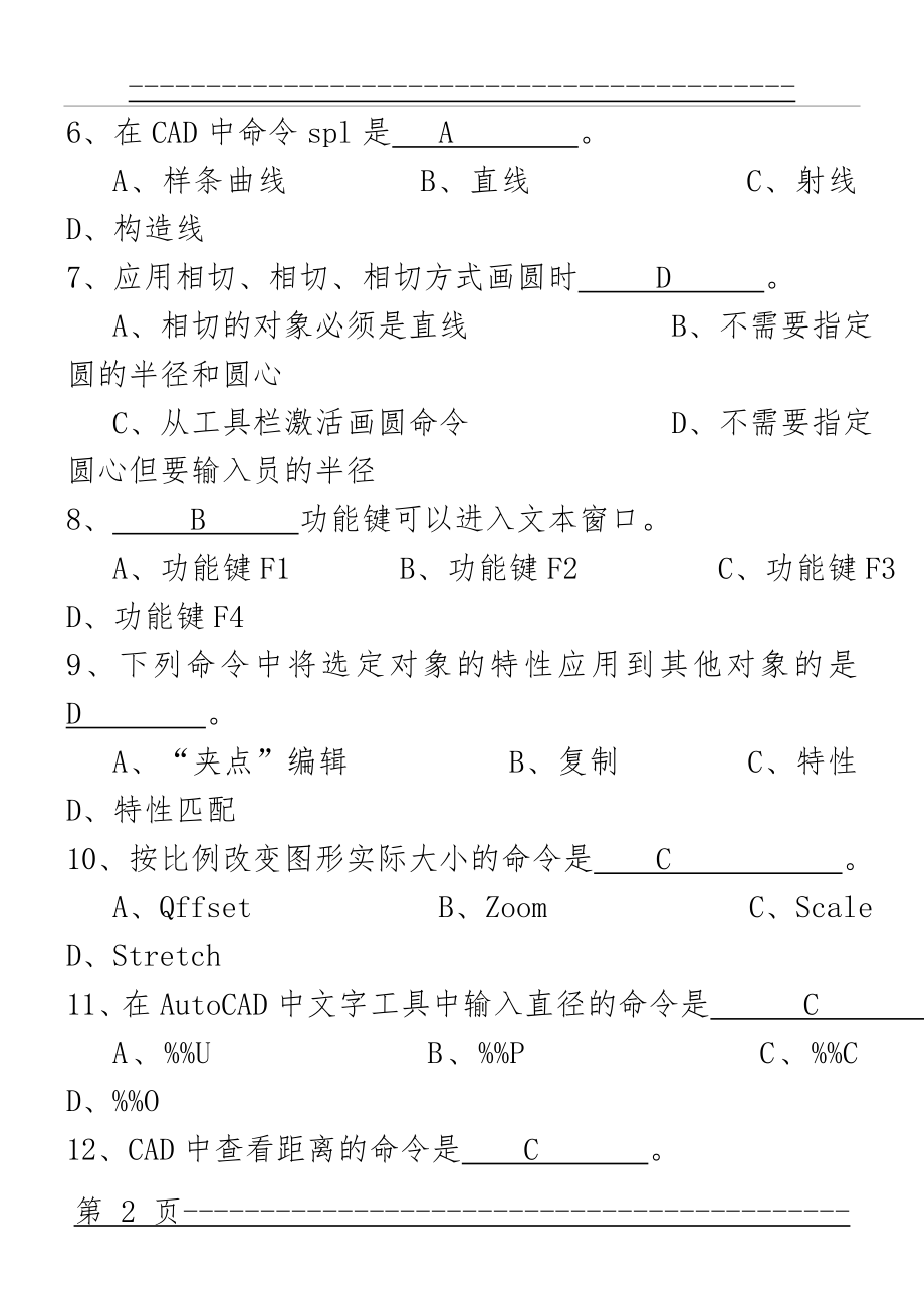 CAD选择题练习over(13页).doc_第2页