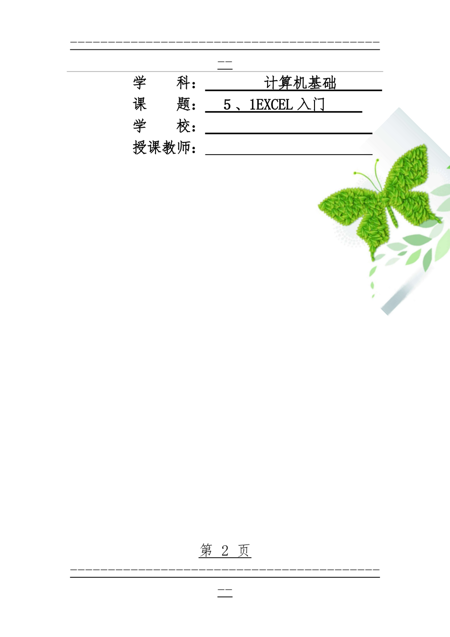 EXCEL入门教学设计(13页).doc_第2页