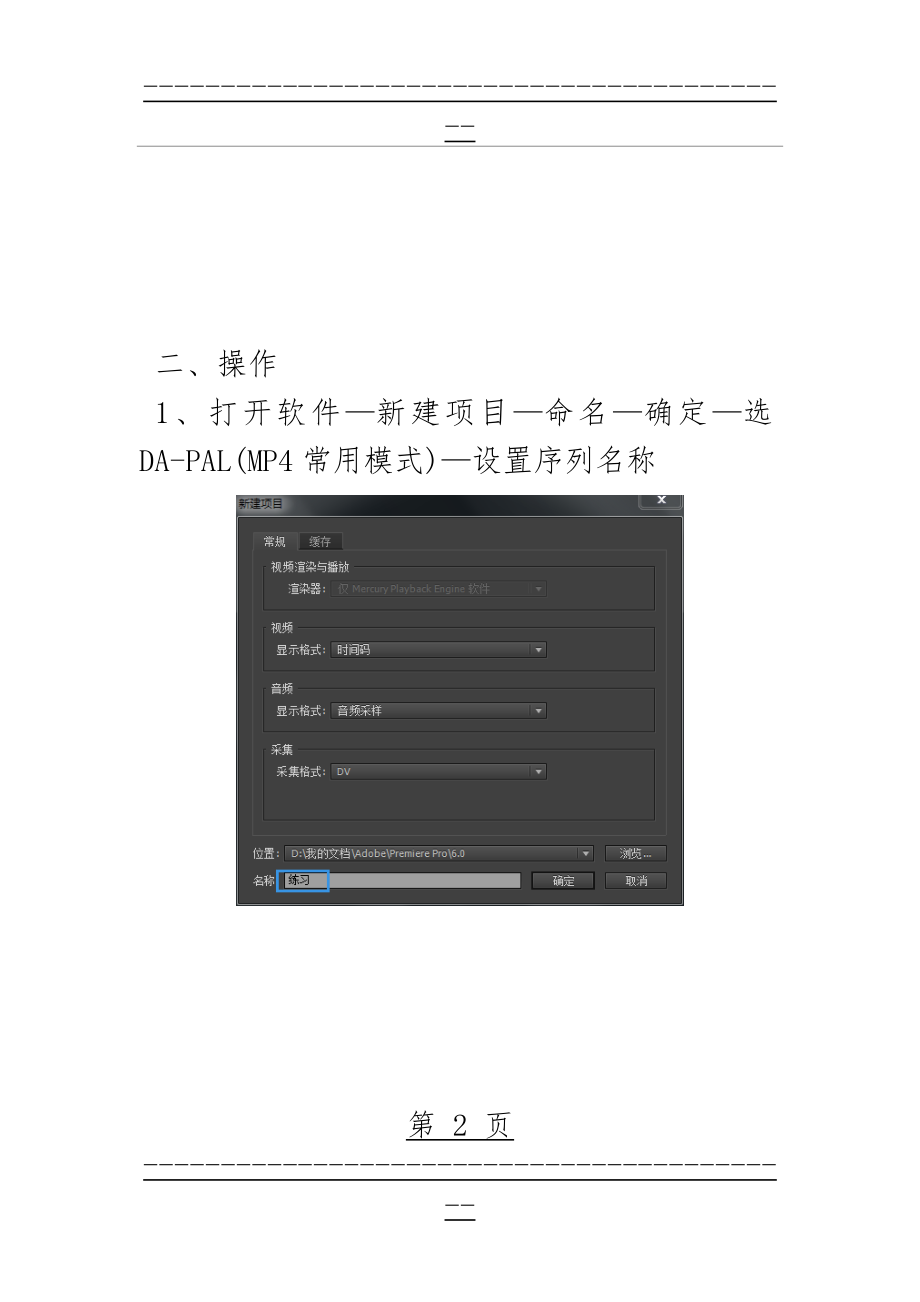 Adobe Premiere入门操作笔记(13页).doc_第2页