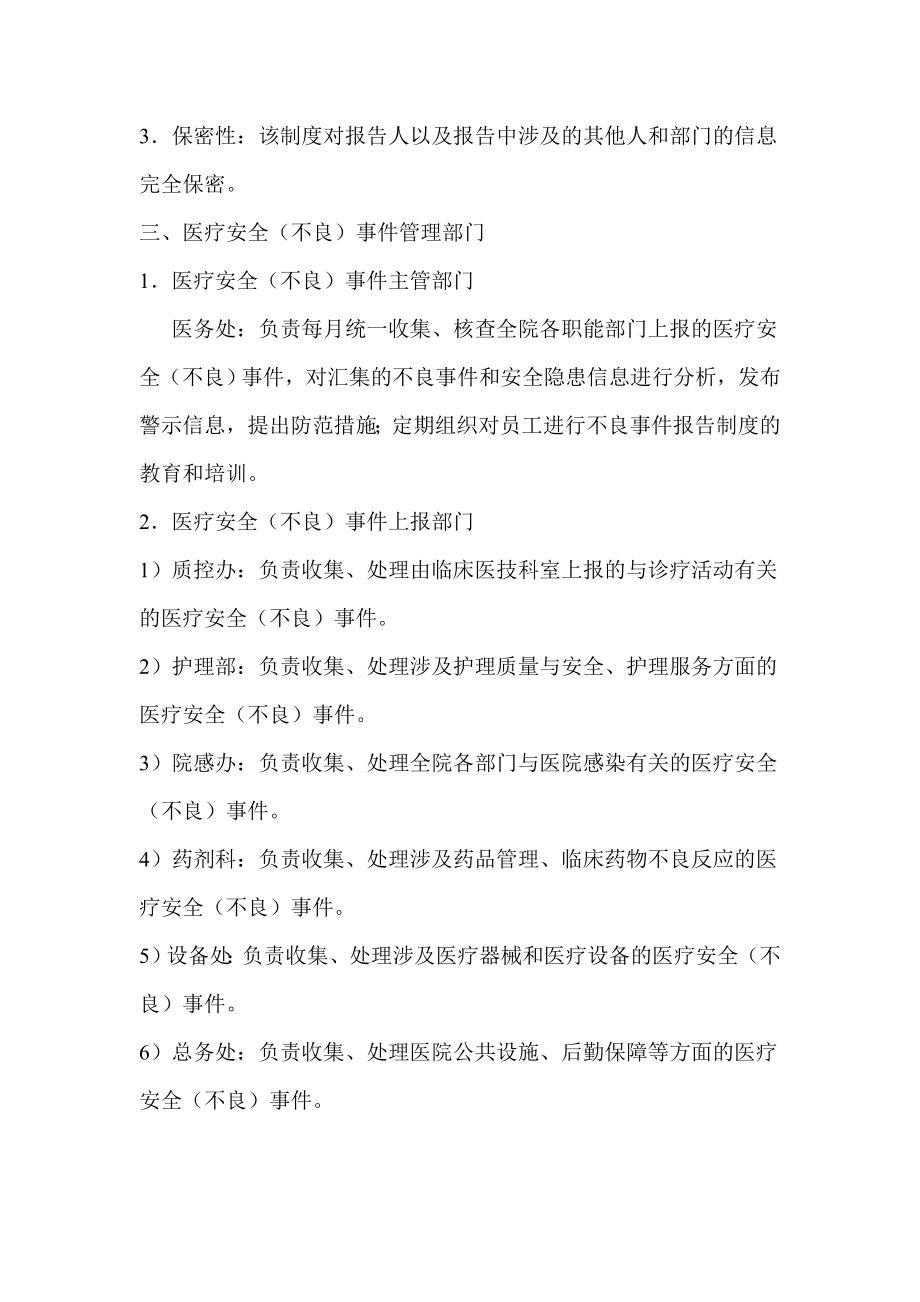 非惩罚性不良事件报告制度.doc_第2页