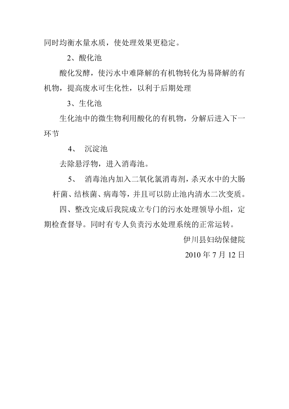 污水处理整改方案.doc_第2页