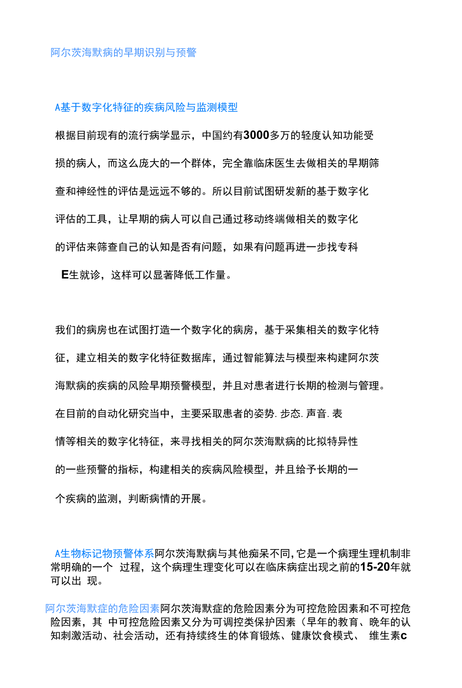 2022阿尔茨海默病的精准防诊治（全文）.docx_第2页