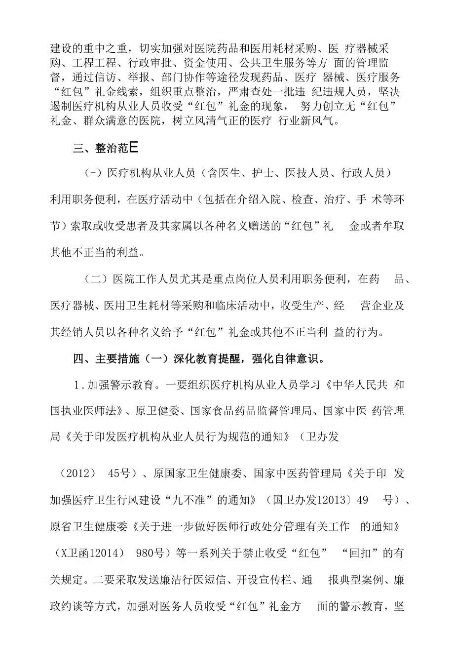 区级综合医院整治收受“红包”礼金专项工作方案.docx_第2页