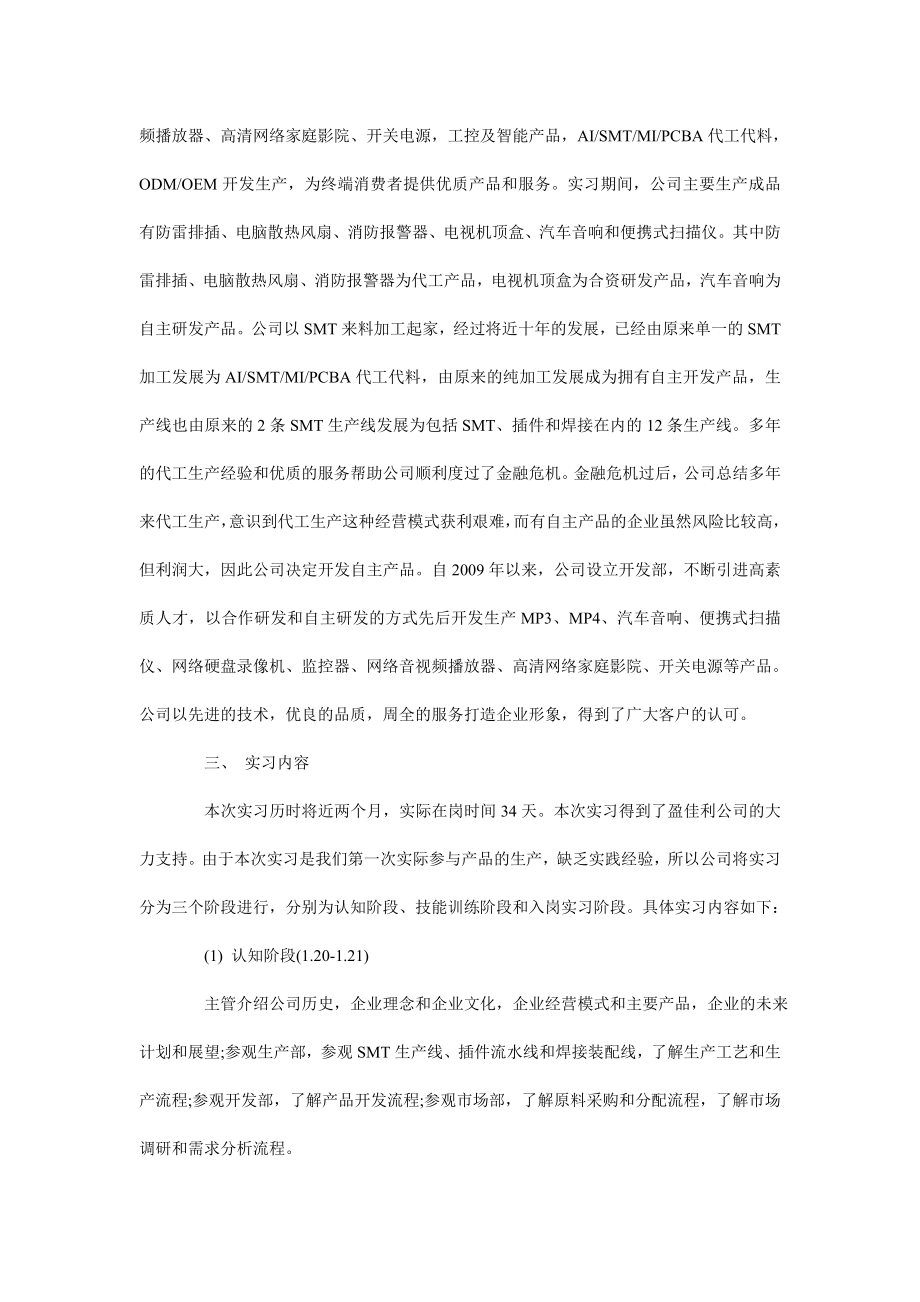 电子信息工程专业毕业生实习报告范文.doc_第2页