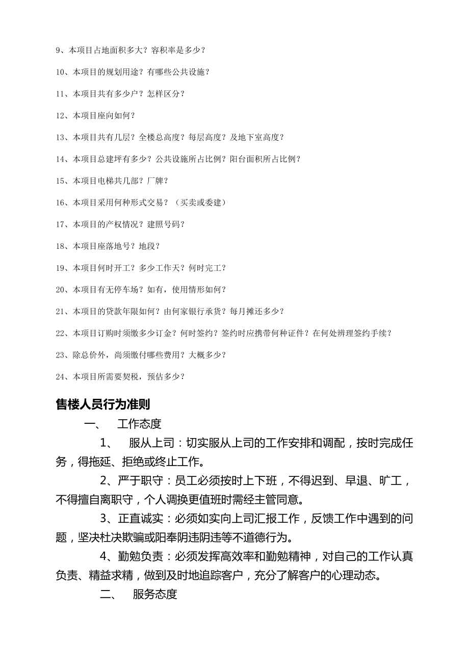 房地产销售经理注意事项及岗位职责剖析.docx_第2页