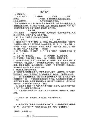 《故乡》练习题及答案(2页).doc