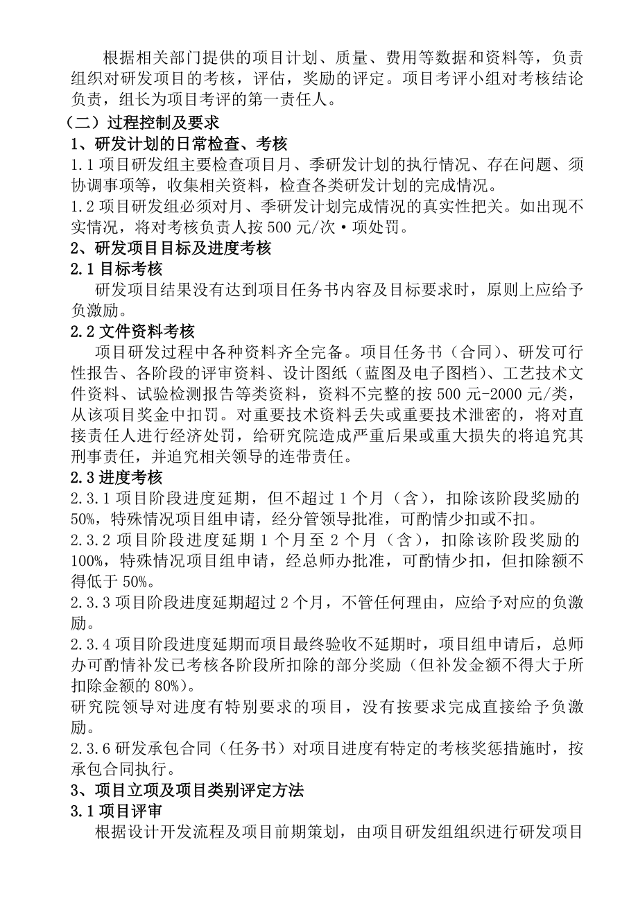 -研发人员绩效考核与激励制度.docx_第2页