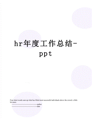 最新hr年度工作总结-ppt.doc