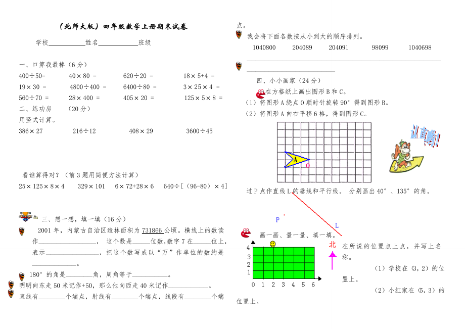 北师大版小学数学四年级上册期末试卷精选版6套.doc_第1页