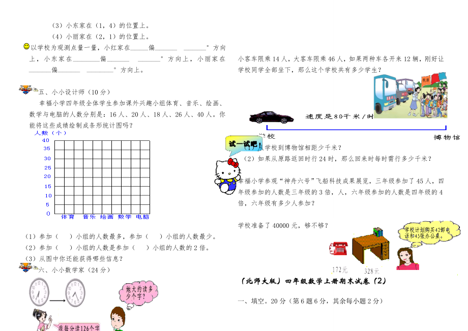 北师大版小学数学四年级上册期末试卷精选版6套.doc_第2页