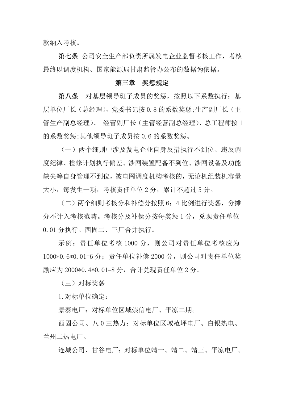 省发电有限公司两个细则考核管理规定.doc_第2页