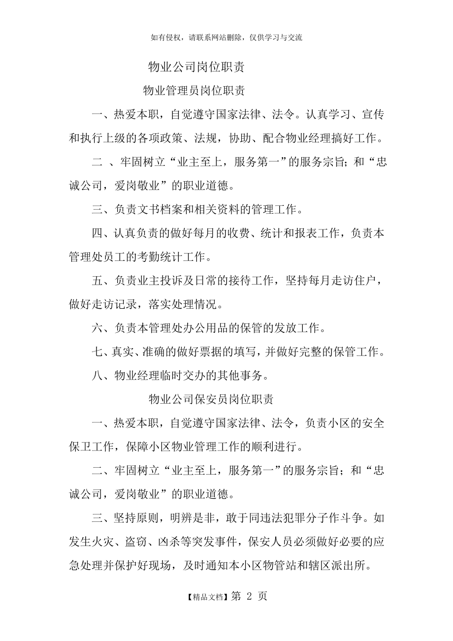 物业管理公司物业管理员岗位职责.doc_第2页