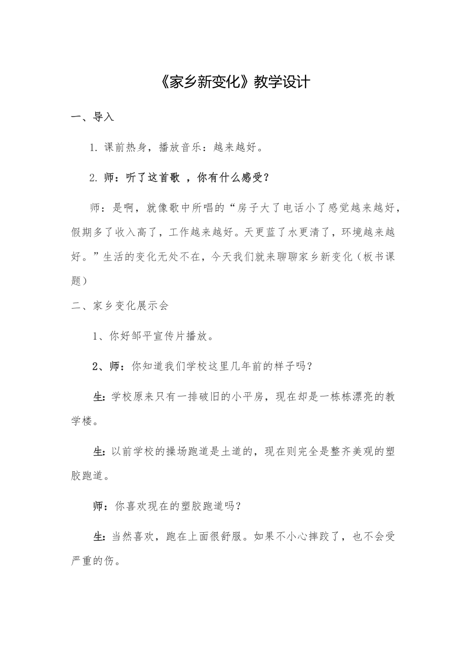 家乡新变化教学设计.doc_第1页