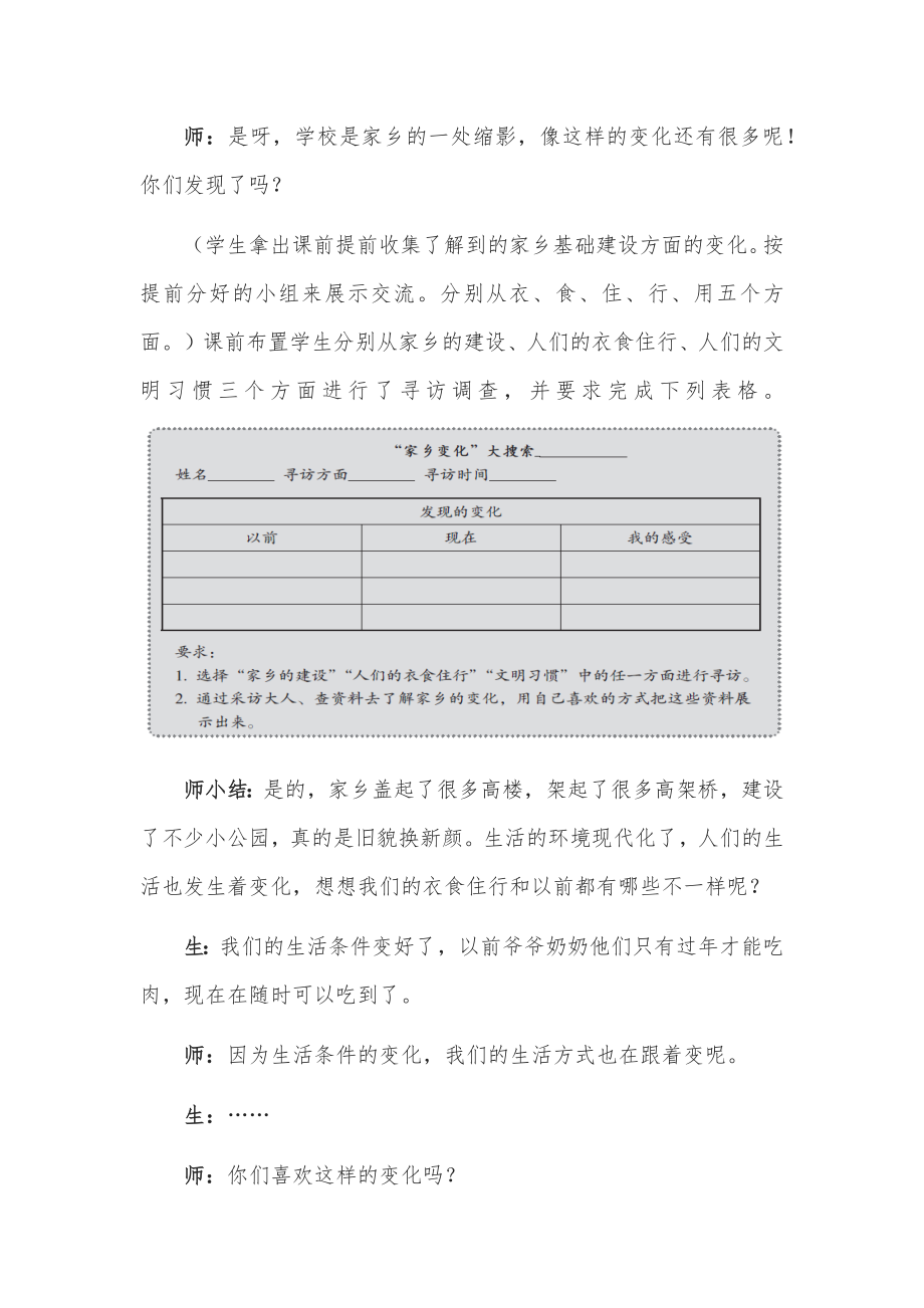 家乡新变化教学设计.doc_第2页