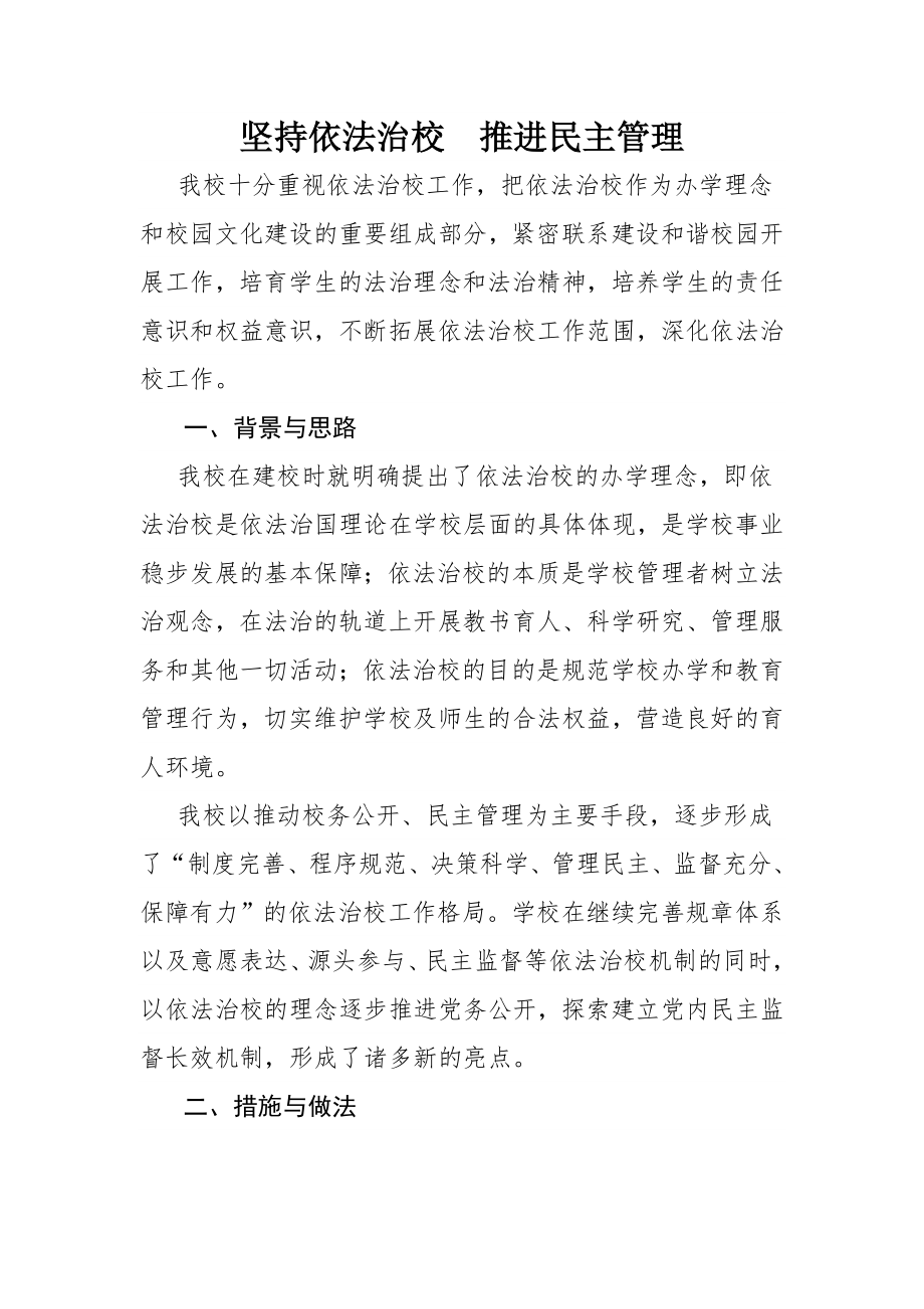 依法治校管理制度.docx_第1页