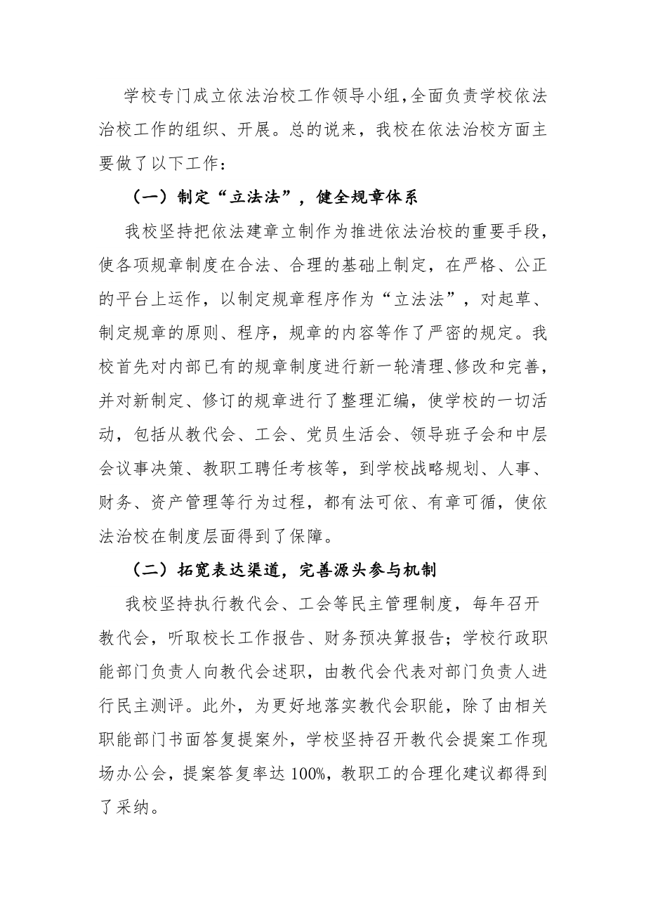 依法治校管理制度.docx_第2页