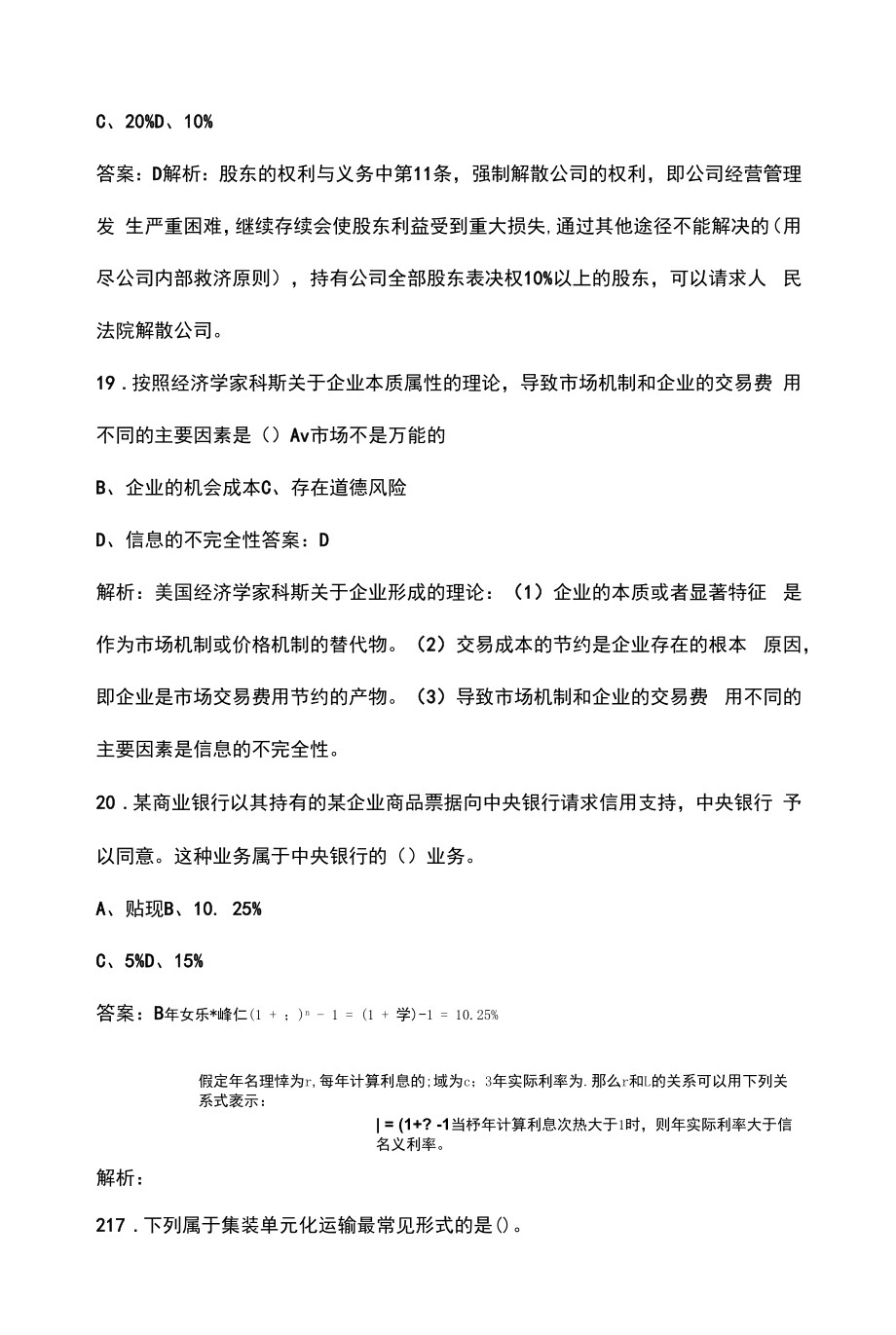 2022年浙江省中级经济师（运输专业）考试题库汇总（含基础和实务）.docx_第2页