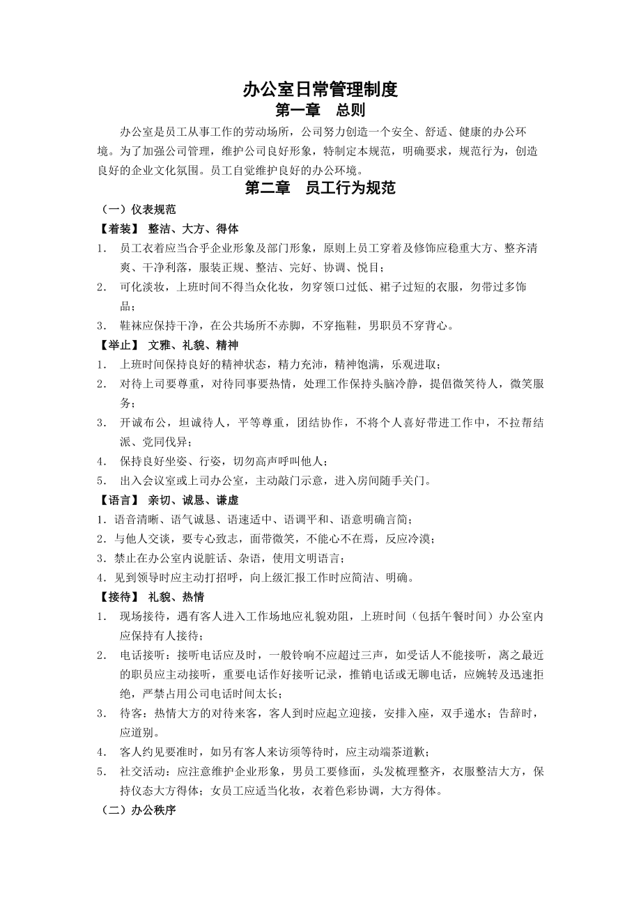 电子商务办公司管理制度.docx_第1页