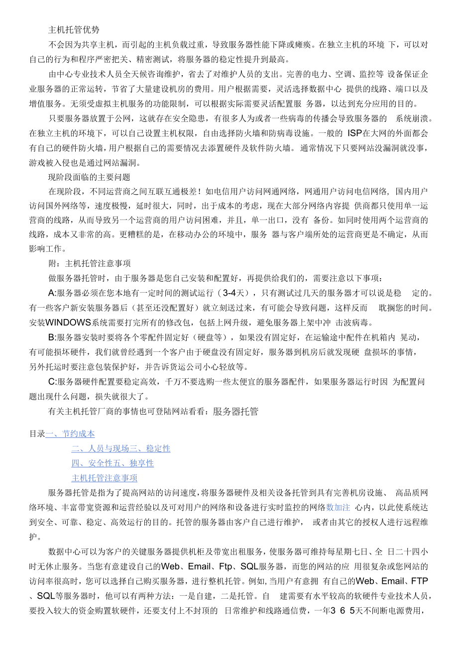 主机托管与服务器托管.docx_第2页