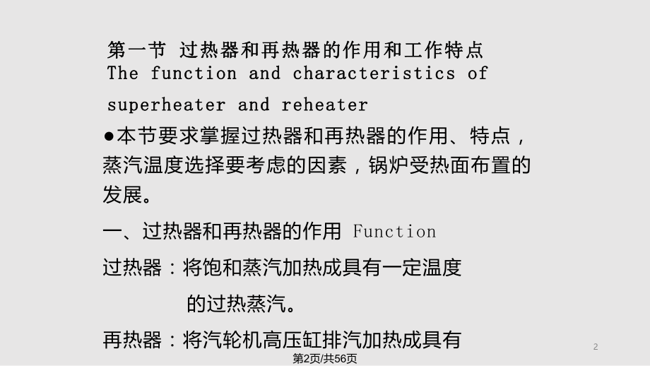 电厂锅炉原理——过热器和再热器.pptx_第2页