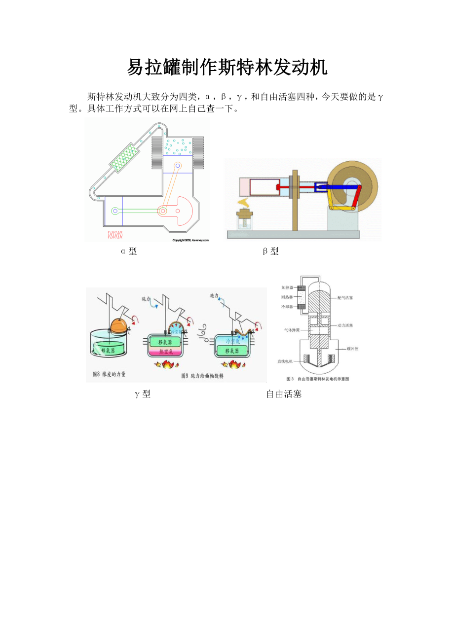 易拉罐制作斯特林发动机.doc_第1页