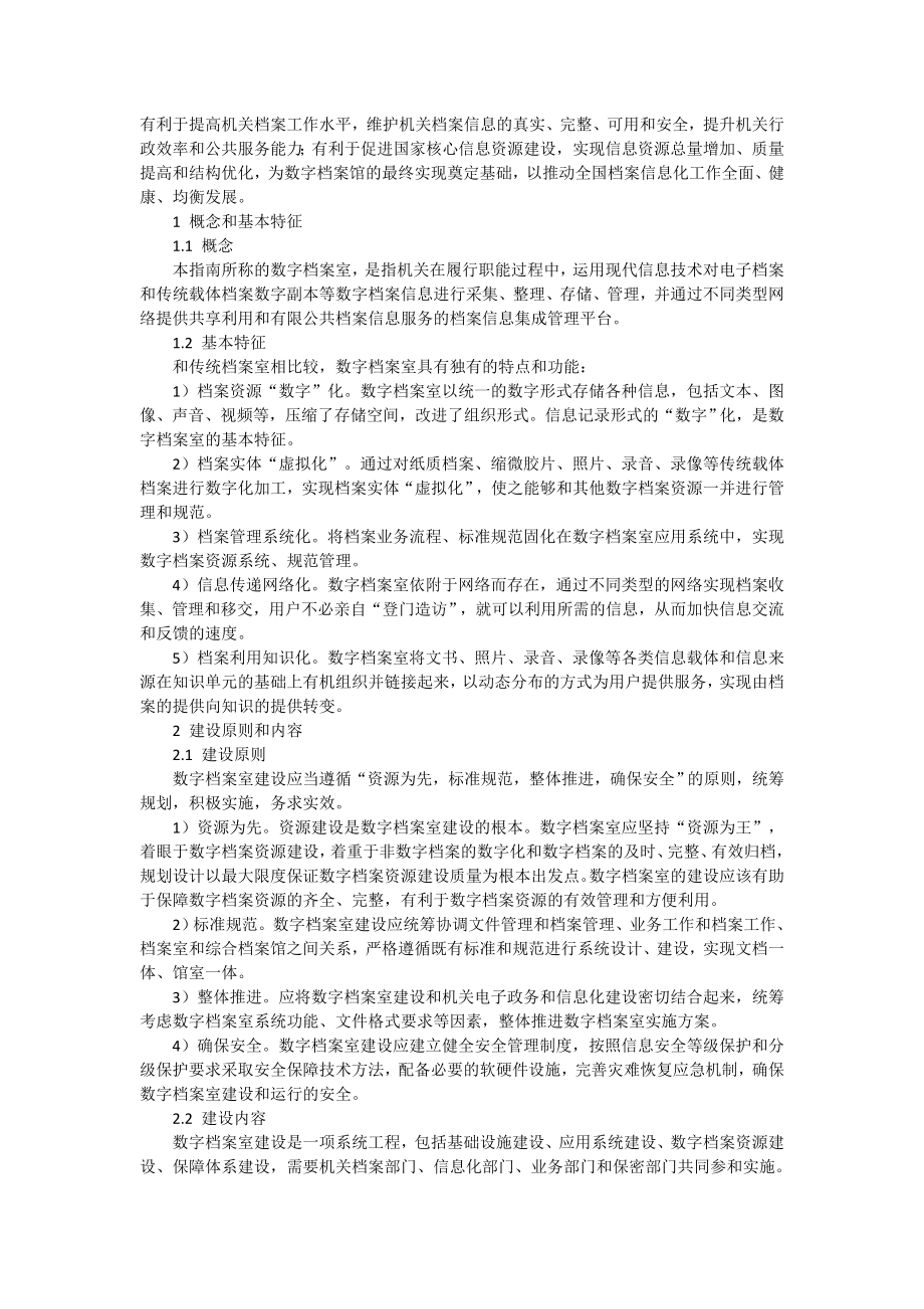 西安市档案馆库房管理制度.docx_第2页