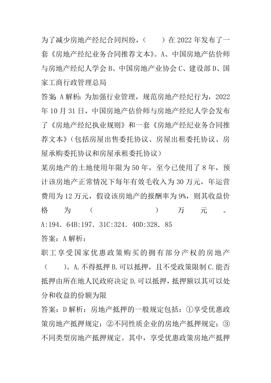 22年房地产经纪人考试答案8章.docx_第2页