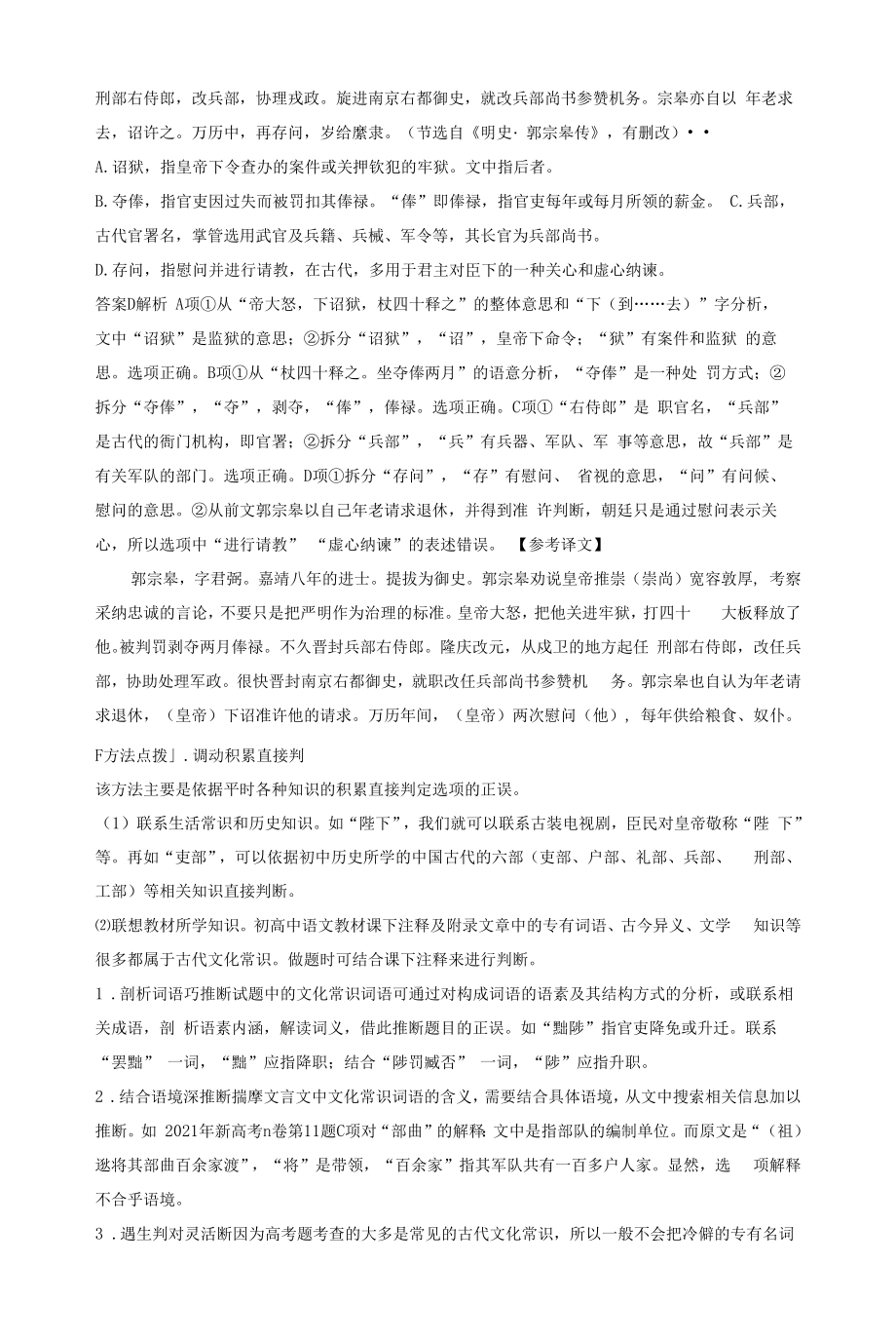 高考语文一轮复习 学案38　识记文化常识——分类识记辅以语境.docx_第2页