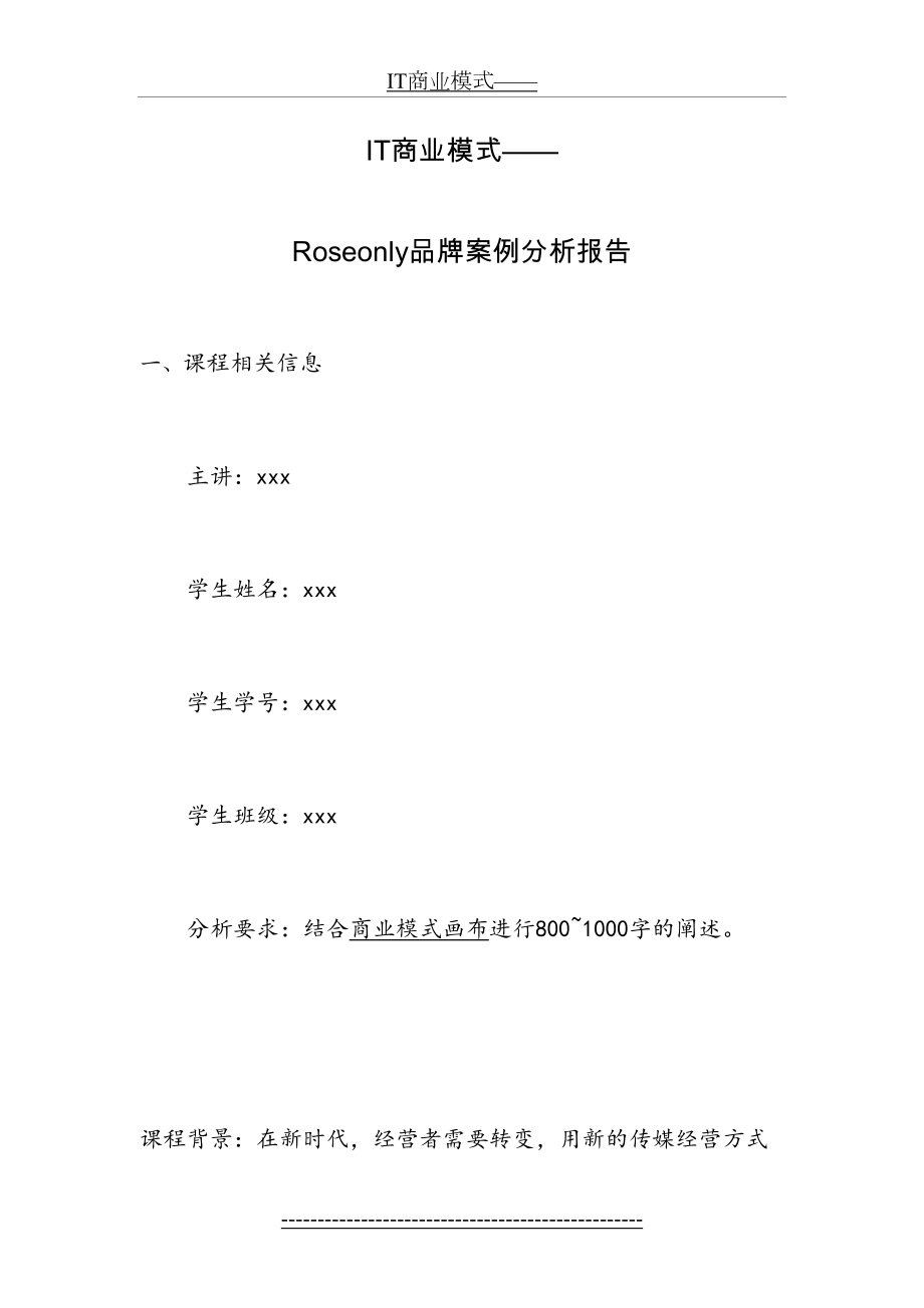 最新IT商业模式课程Roseonly案例分析报告.doc_第2页