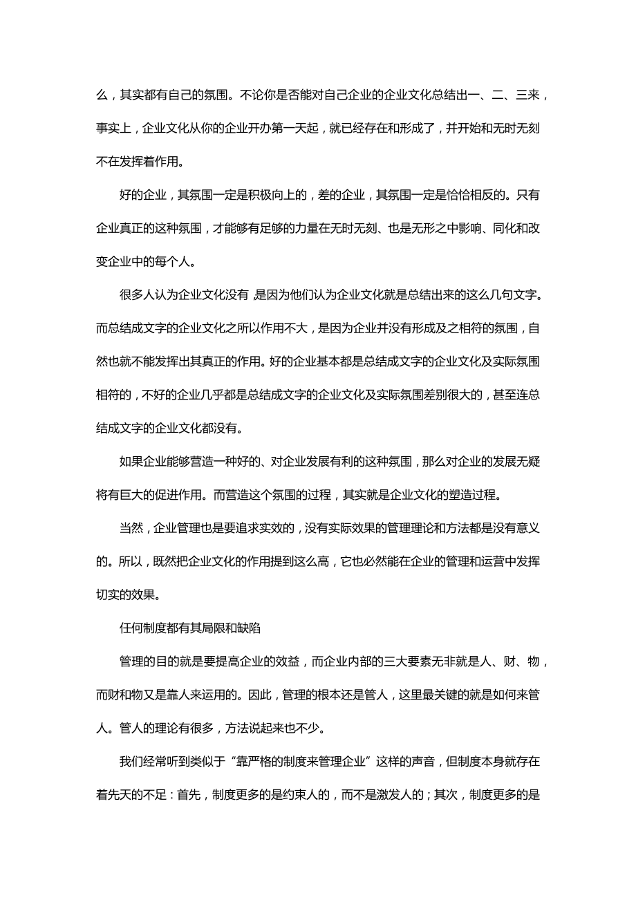 企业管理靠文化而不是制度.docx_第2页