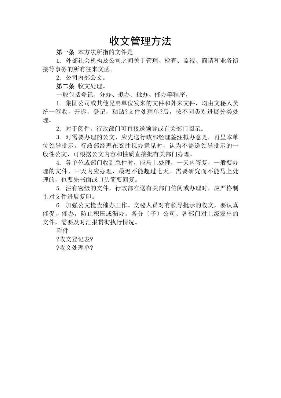 文化传媒公司行政管理制度附表格DOC格式.docx_第1页