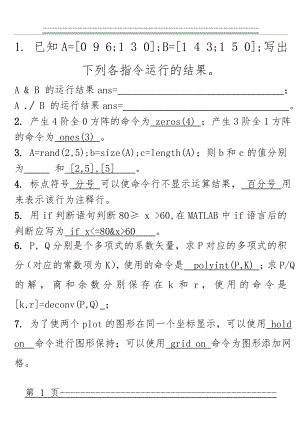 matlab相关习题(16页).doc