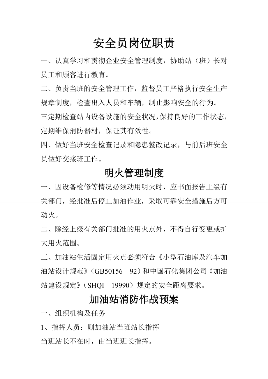 加油站制度职责及突发事故和预防应急预案.doc_第2页