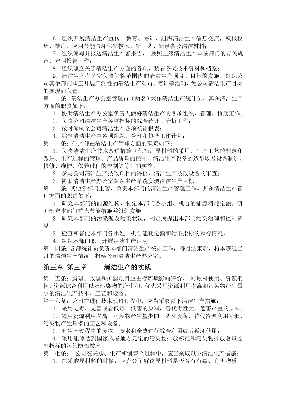 清洁生产管理制度细则.doc_第2页