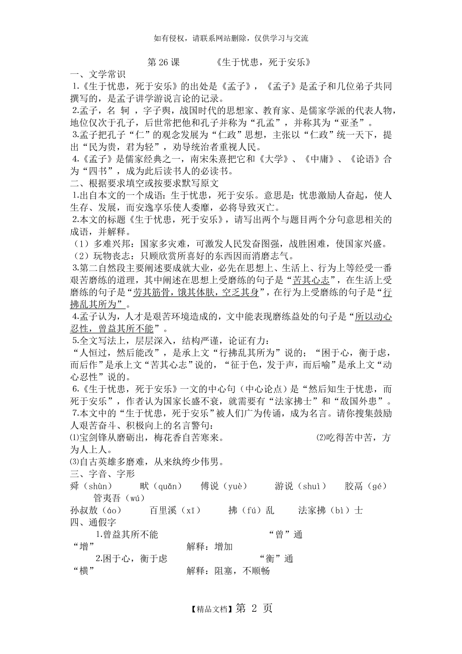 生于忧患死于安乐复习总结.doc_第2页