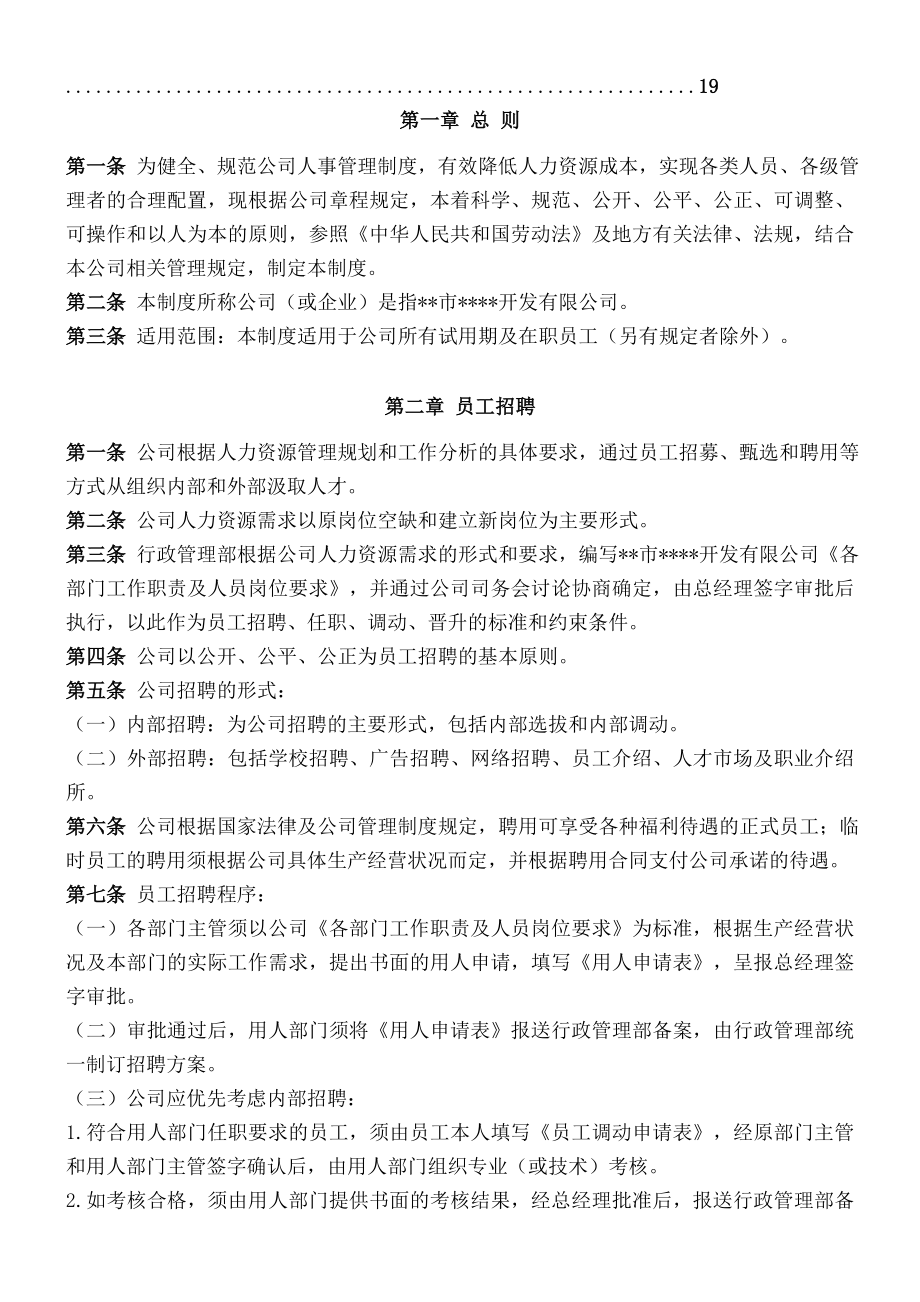 小公司人事管理制度及程序003.doc_第2页