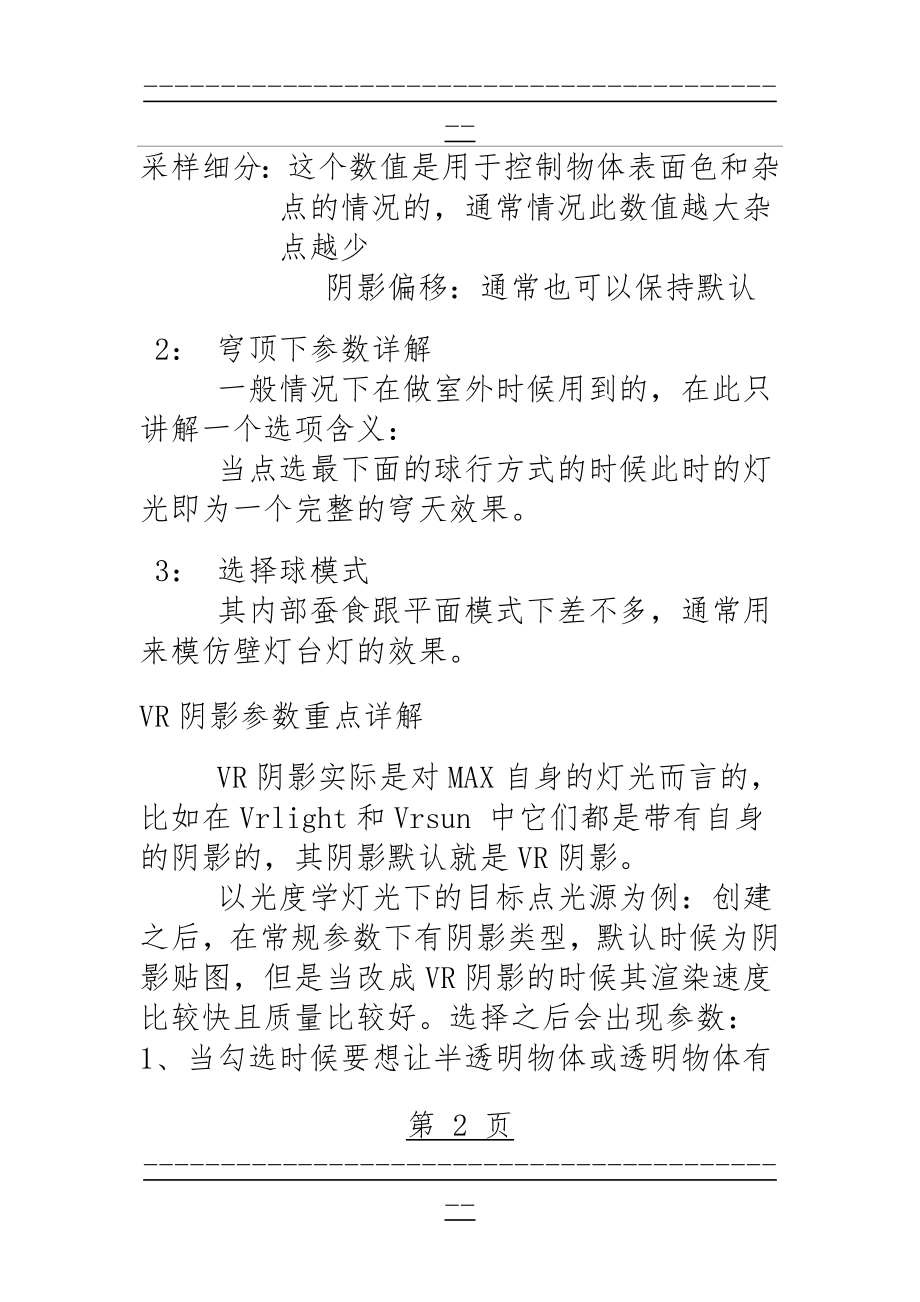 VR重要灯光参数详解经典(经典)(19页).doc_第2页