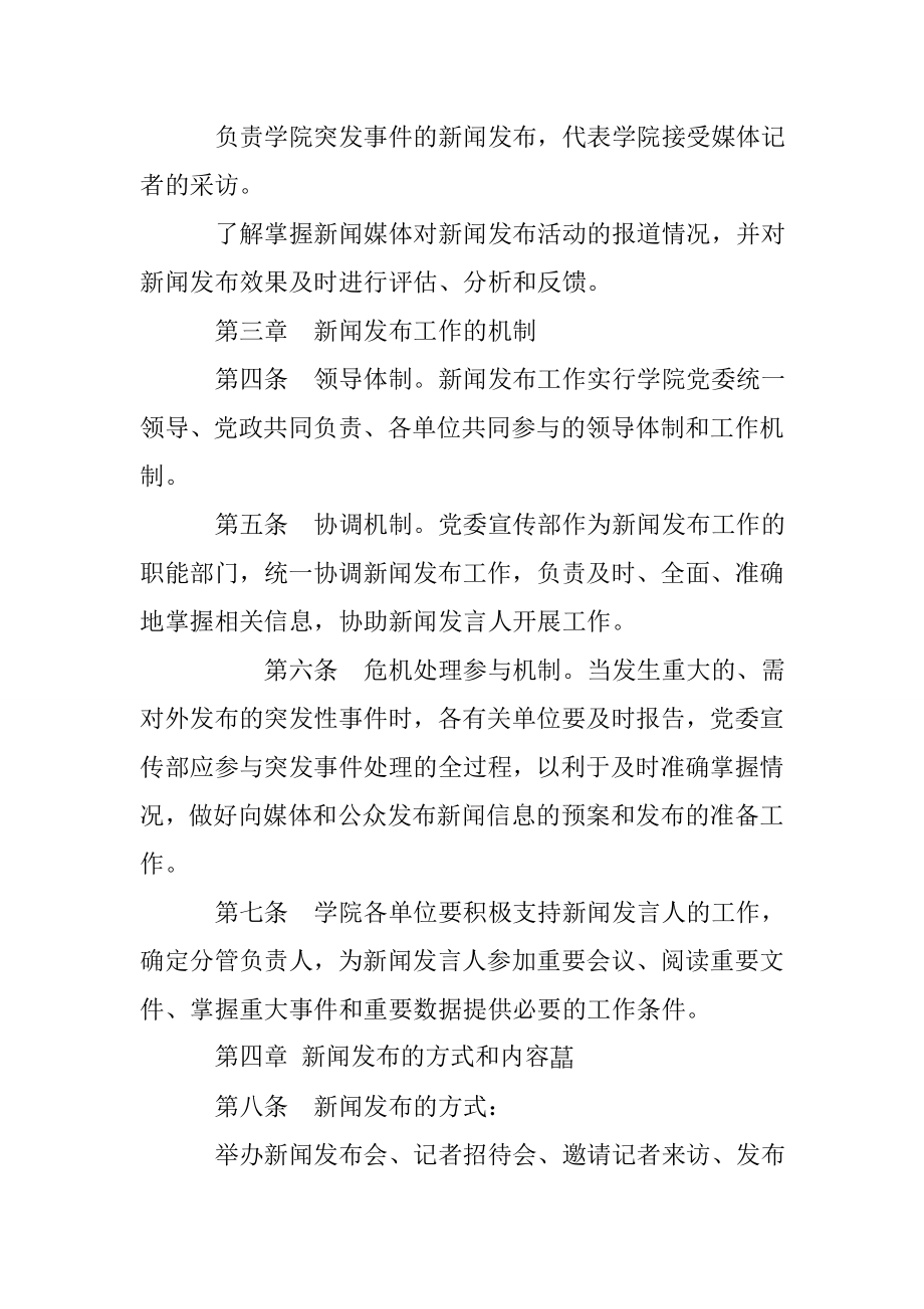 高校新闻发言人制度.doc_第2页