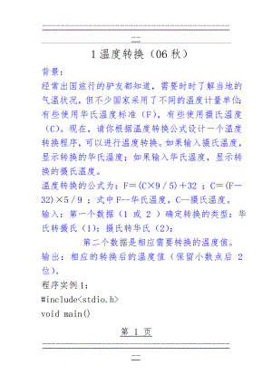 C语言编程答案(127页).doc