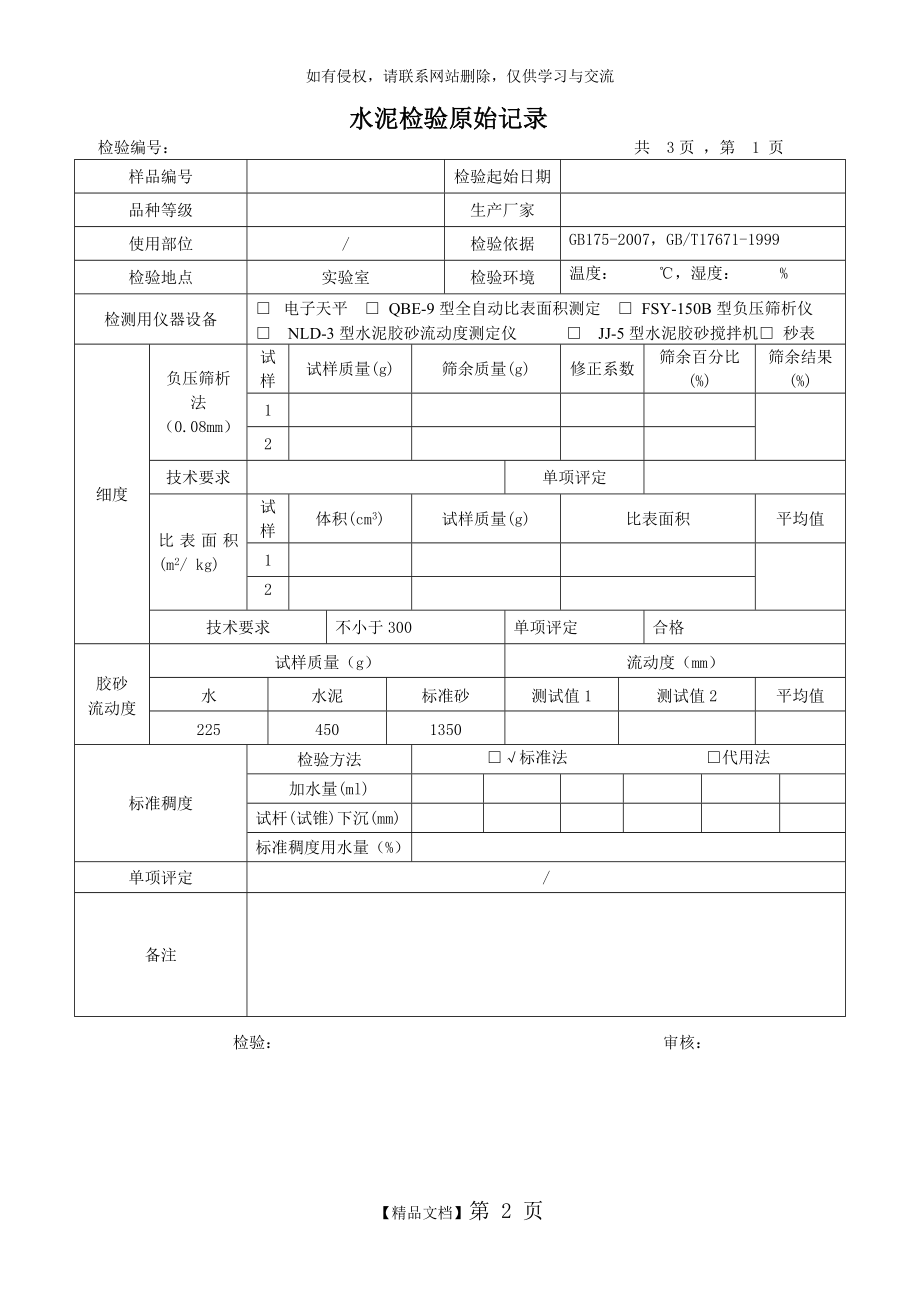 水泥检验原始记录1.doc_第2页