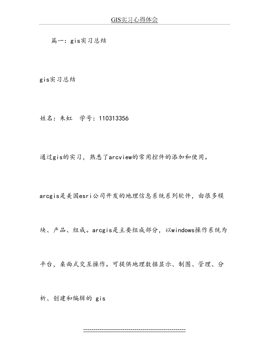 最新GIS实习心得体会.doc_第2页