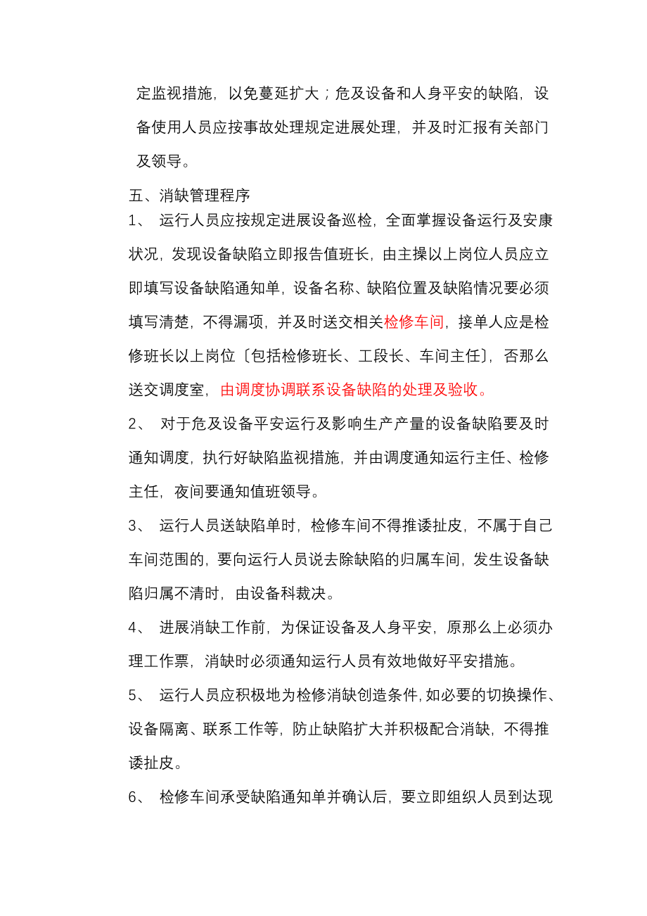 公司缺陷管理制度设备科.doc_第2页