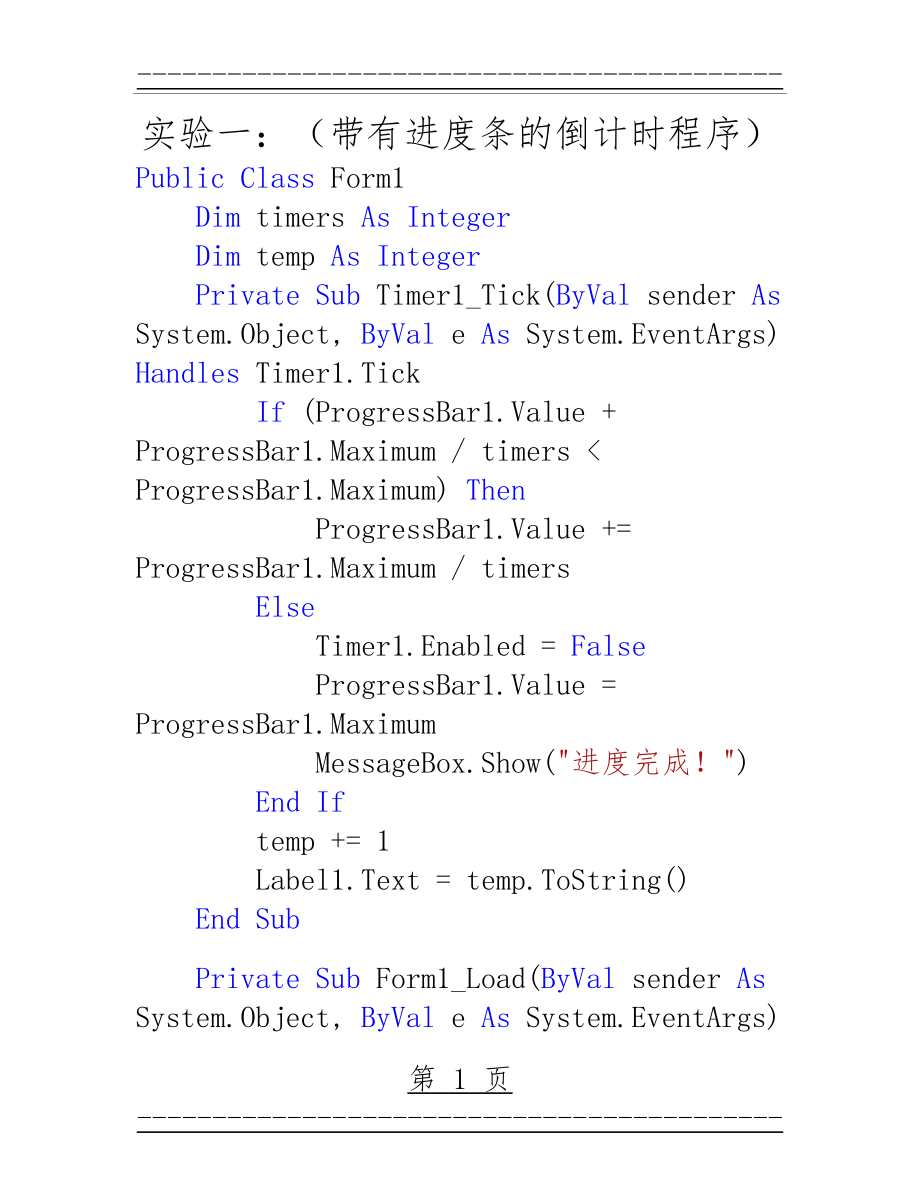 VB程序代码(简单小程序)(7页).doc_第1页