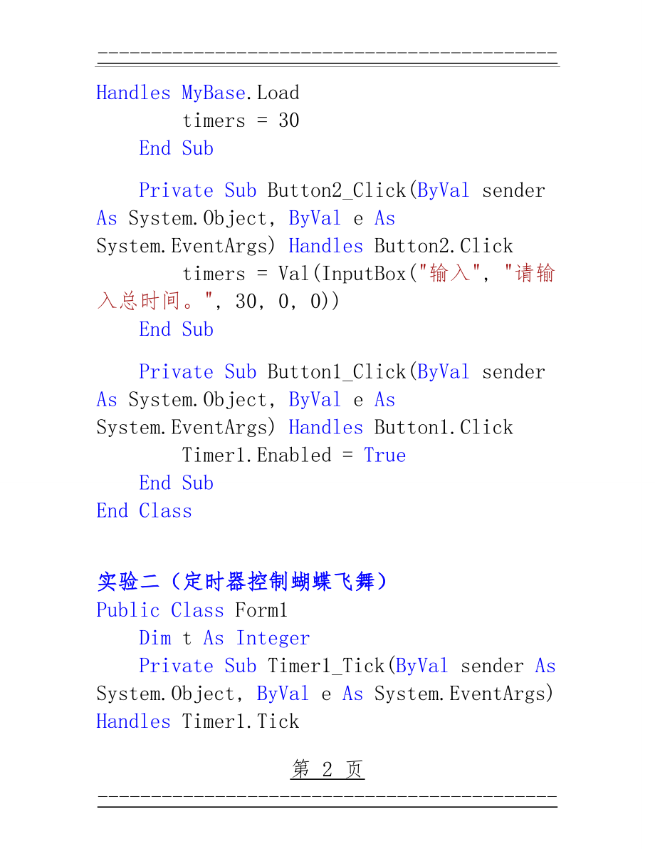 VB程序代码(简单小程序)(7页).doc_第2页