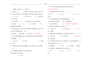 移动电子商务期末考试复习试题.doc