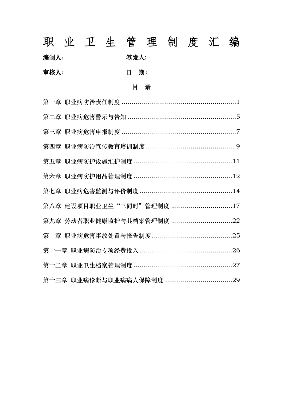 职业卫生管理制度新版002.doc_第1页