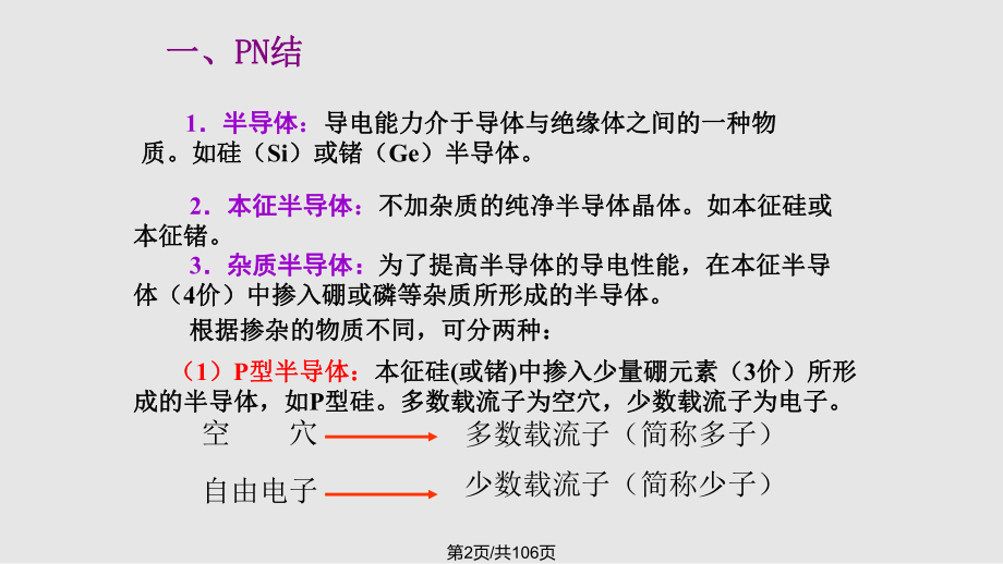 电工培训电子与电力拖动基础知识.pptx_第2页